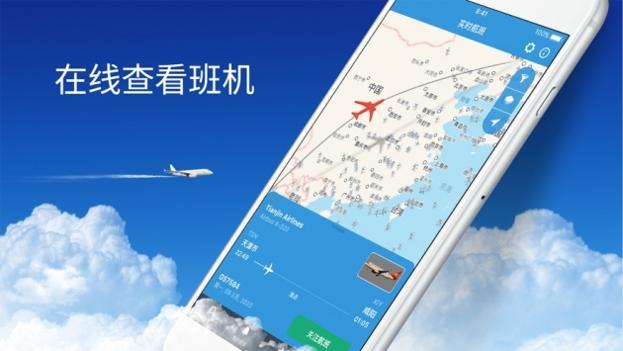 实时航班 v3.1.5