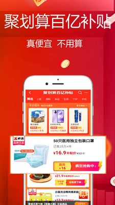好划算截图3