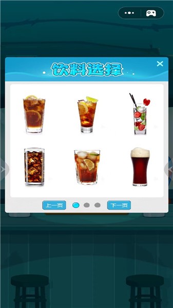 快游手机饮料模拟器