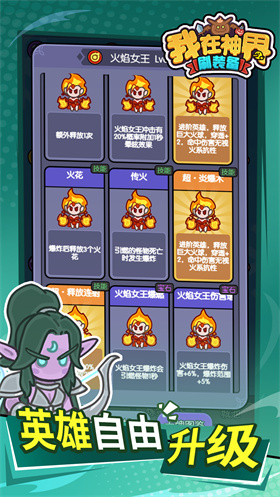 我在神界刷装备官方正版