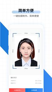 速拍证件照制作  v1.2.1