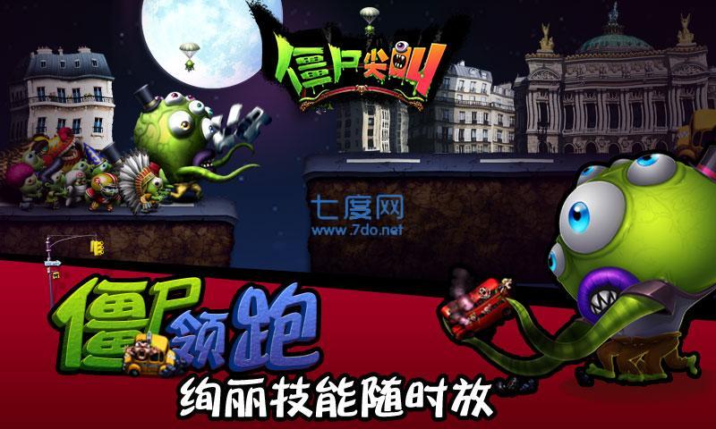 僵尸尖叫正版 v4.5.97