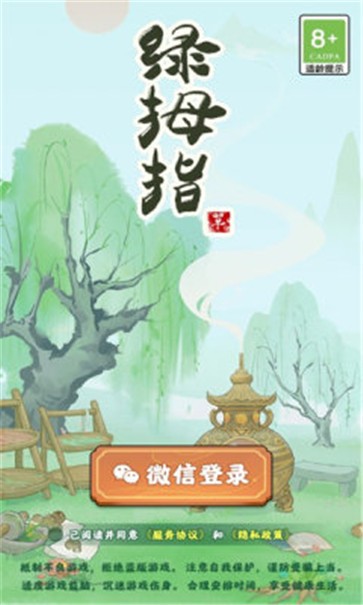 绿拇指  v1.0.0