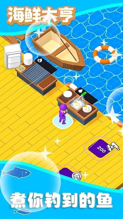 海鲜大亨  v0.5.1