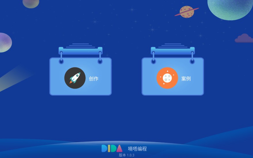 嘀嗒编程  v1.1.0