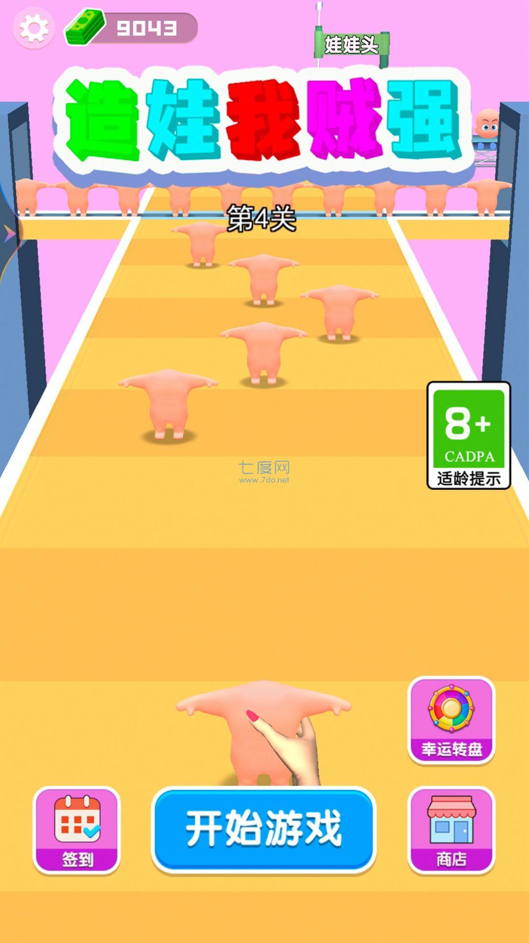 造娃我贼强游戏