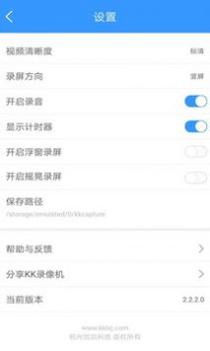 KK录像机 v3.0.5