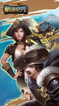 航海纪元 v3.2.5