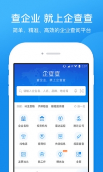 企查查 v3.2.5