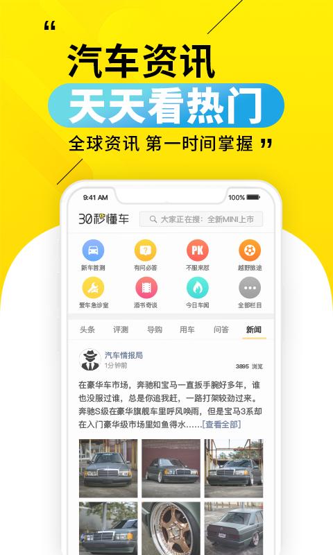30秒懂车 v3.0.5
