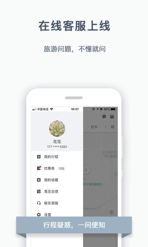 阳光出行 版本:3.9.4