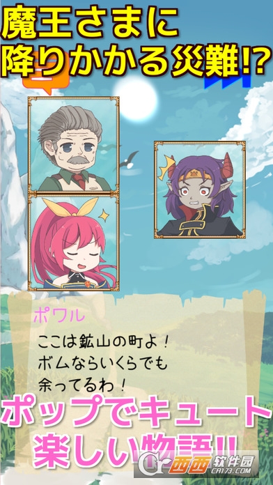 魔王大人的误算手游 v1.1.0