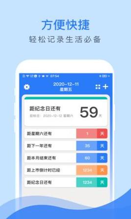 倒数助手 v1.7.4