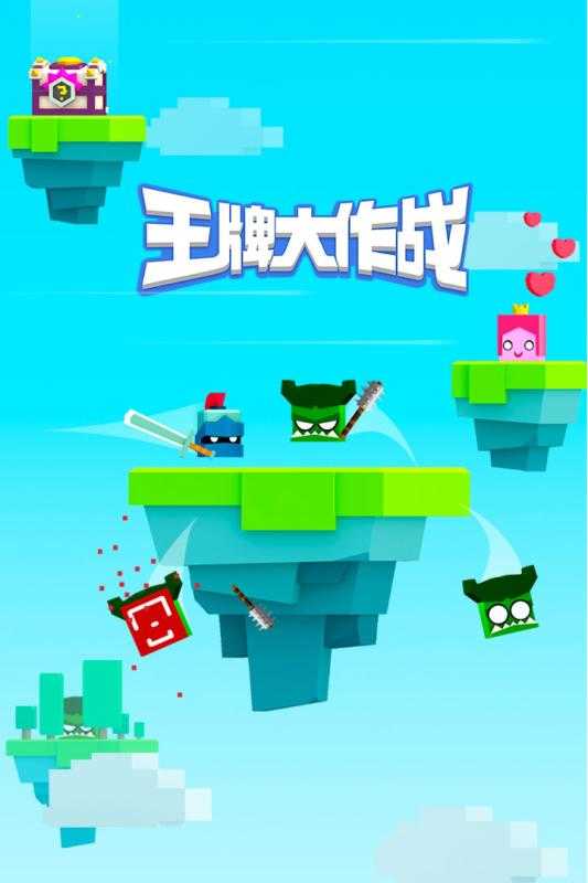 王牌大作战游戏 v1.0.0