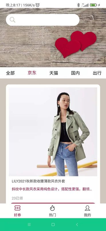 芝麻省钱截图2