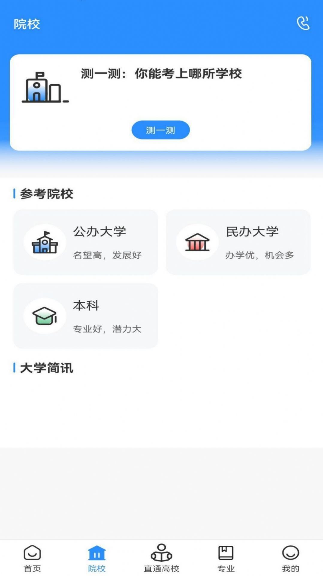 苏小职学习APP客户端  v4.3.3