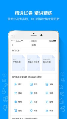 猿题库  v9.30.0