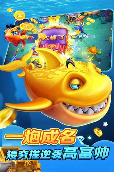 天天街机千炮捕鱼手游版破解版 v1.2