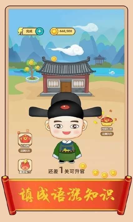 成语百景图红包版