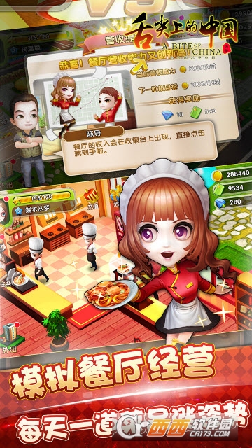 舌尖上的中国手机版