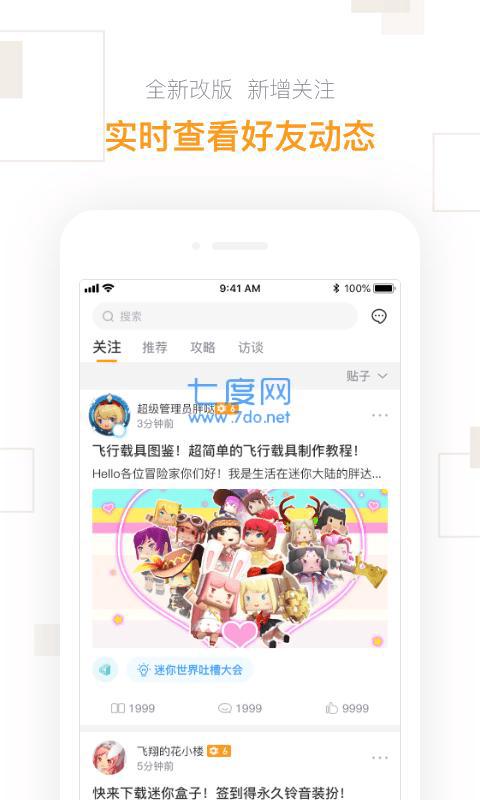 迷你世界盒子助手