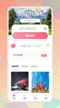 游玩旅行 v3.0.5