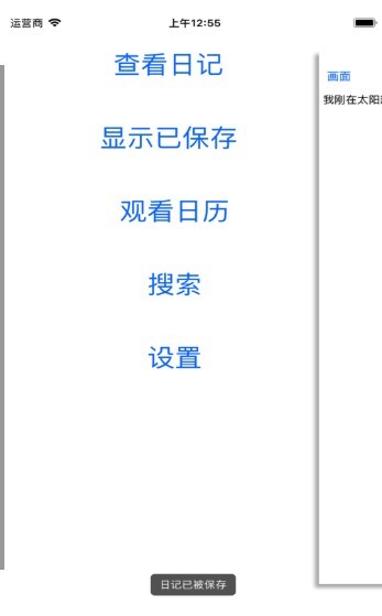 现在日记截图0