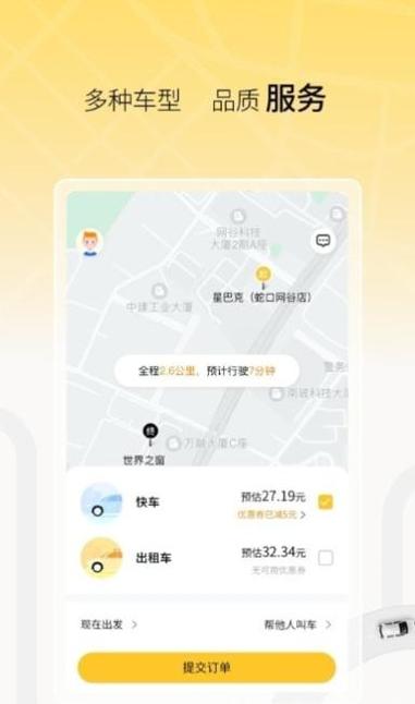 饺子出行 v2.0.0