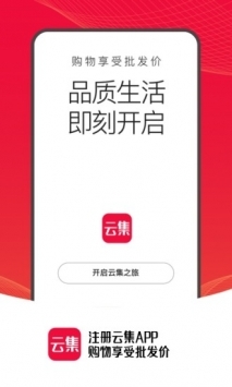 云集手机版 v3.1.5