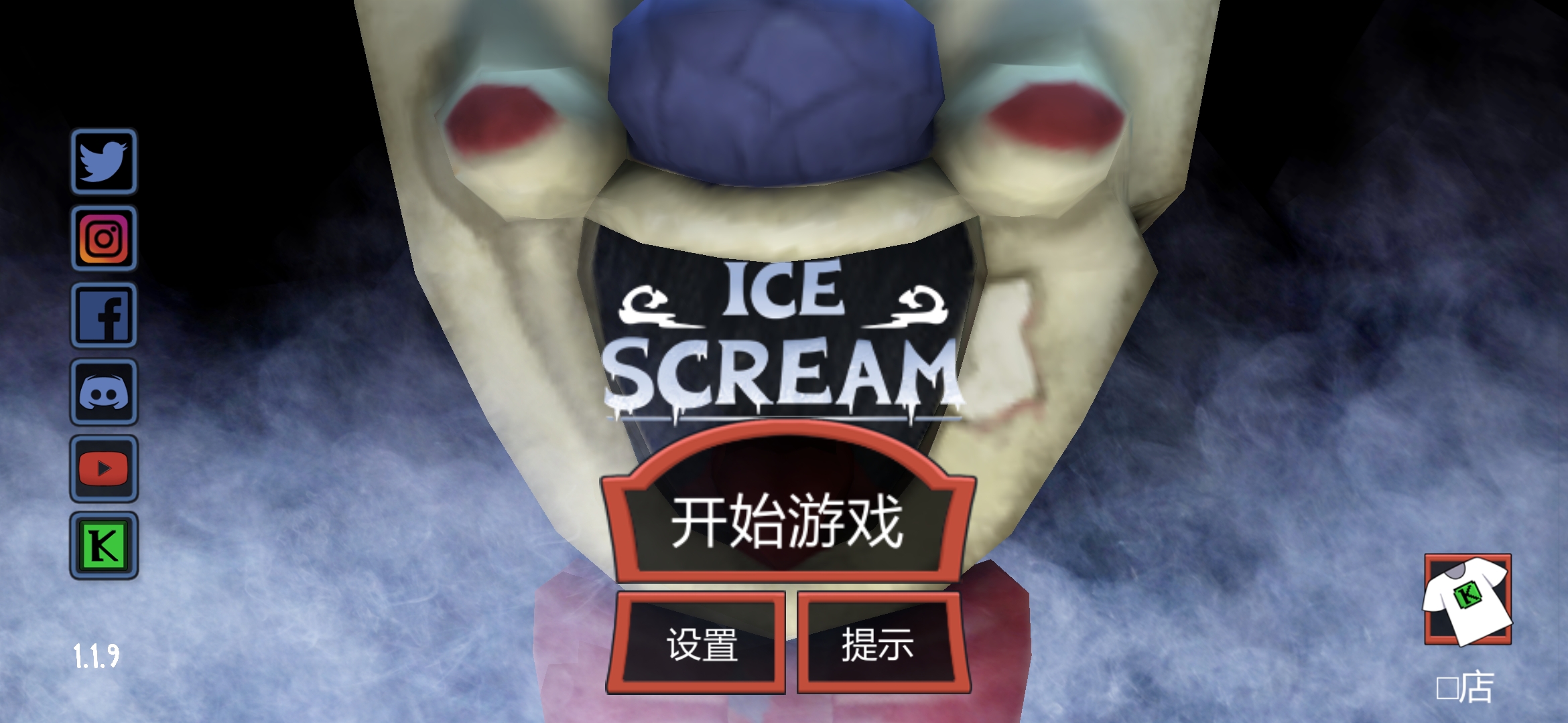 恐怖冰淇淋1