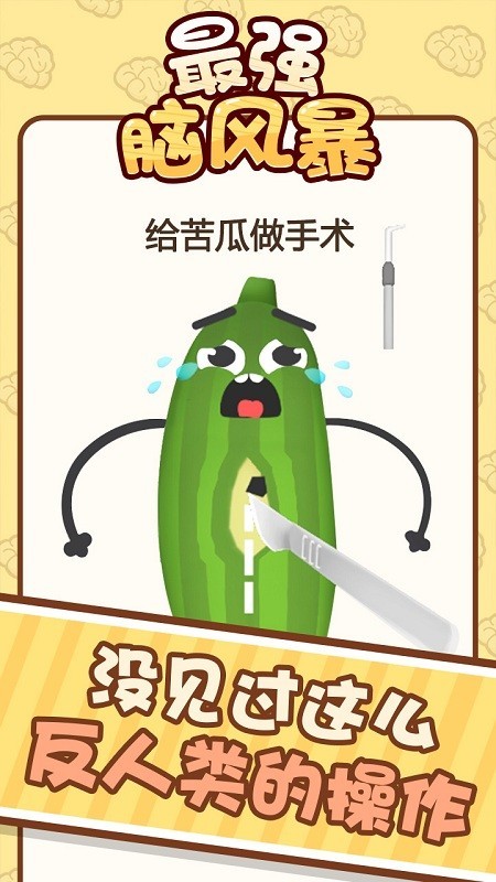 最强脑风暴  v1.0.0