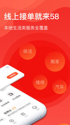 58同城商家版  v3.26.0