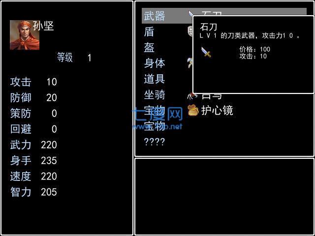 吞食天地3东吴传