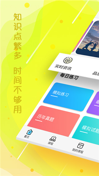 云师教育 v10.10.2