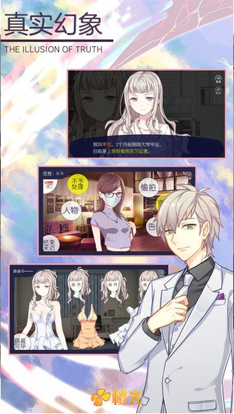 真实幻象  v1.0.3