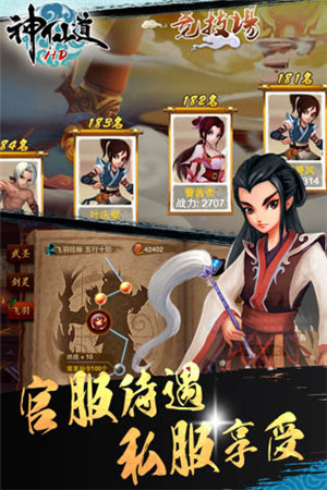 神仙道解锁版 v4.4.2