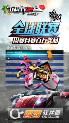 飞车对抗游戏 v2.6.2 安卓版