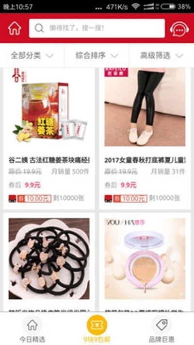 天猫淘宝优惠券截图2