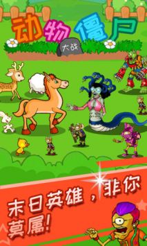 动物大战僵尸 v3.1.5