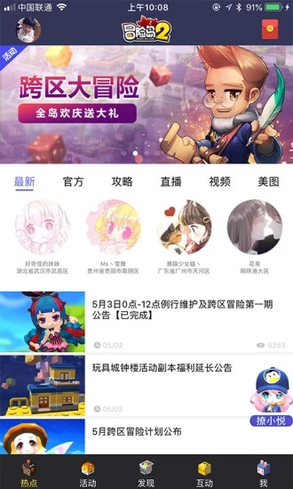 冒险岛2社区 v3.0.5