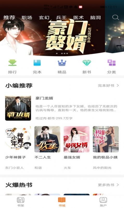 小书亭大全app手机免费版  v4.3.4