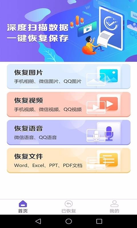 手机照片恢复助手 2020-06-12 16:44