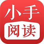 小手阅读