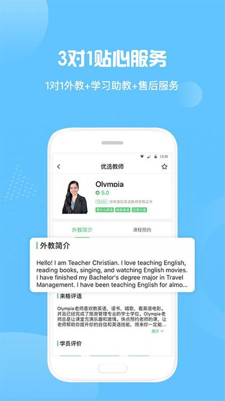 来格英语外教 1.0