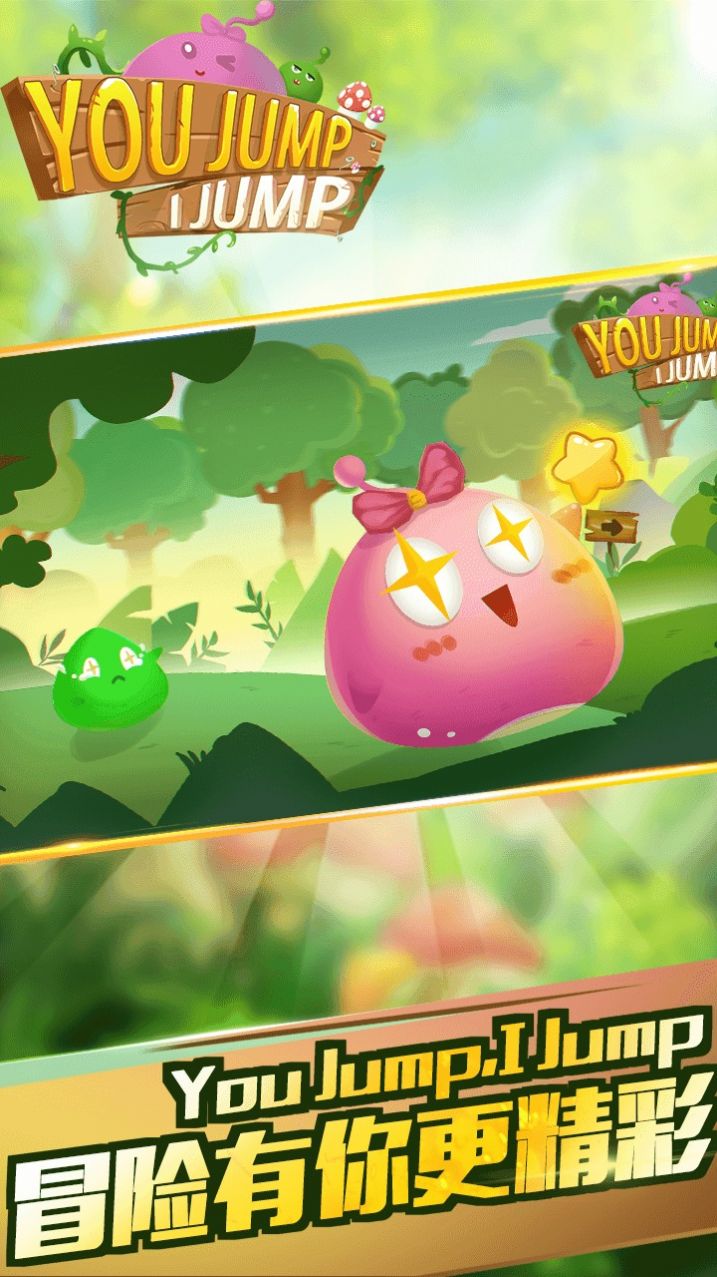 You Jump I Jump游戏安卓版  v4.1.3