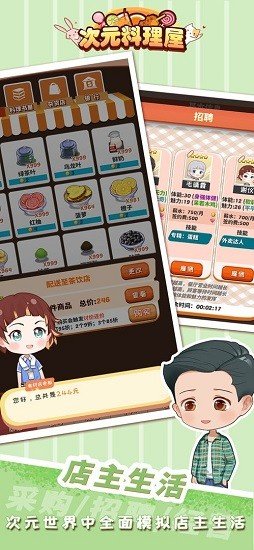 次元料理屋免广告 v1.3.1