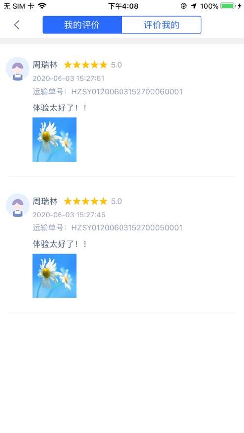 小货郎司机端 v1.1.3