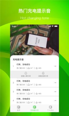 团团充电提示音截图0
