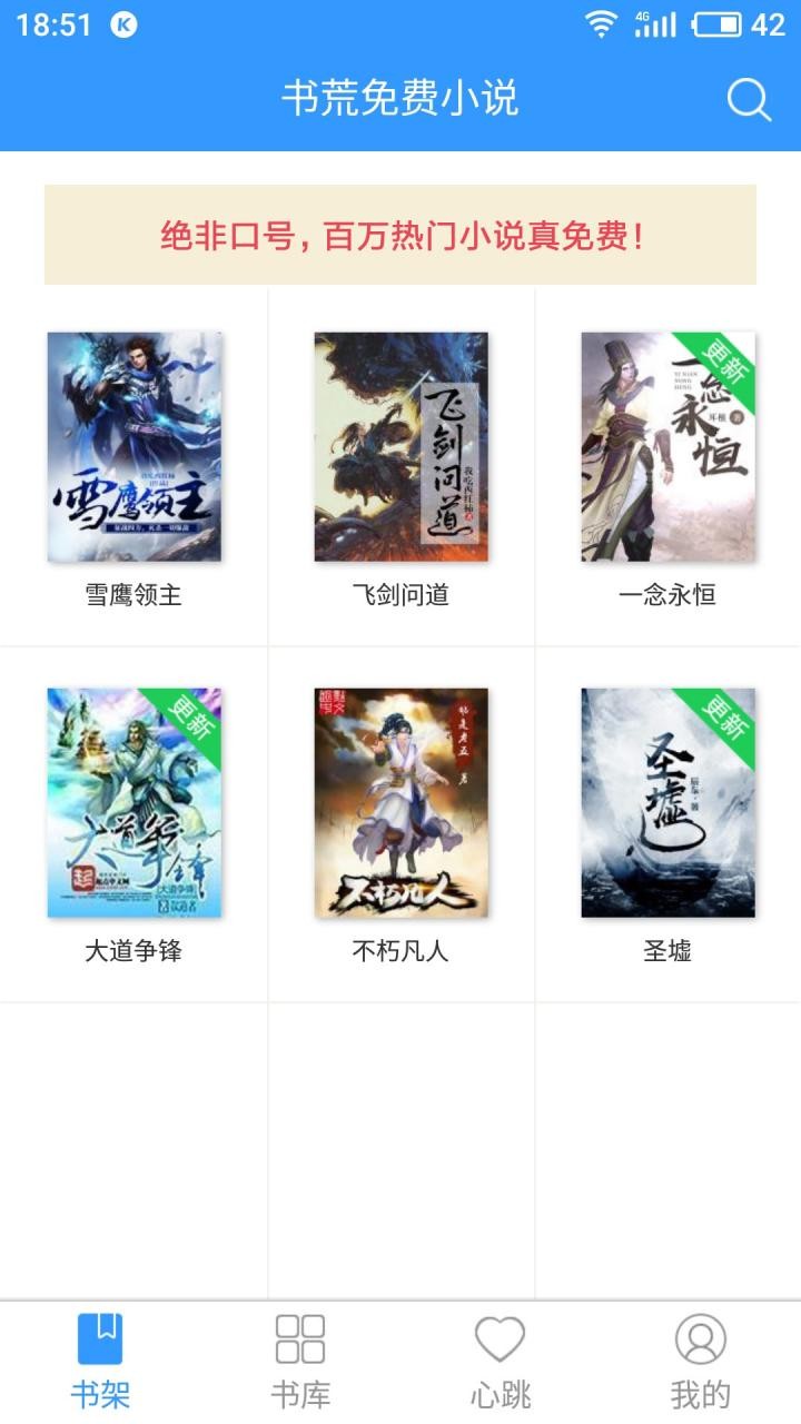书荒免费小说  v0.9.9