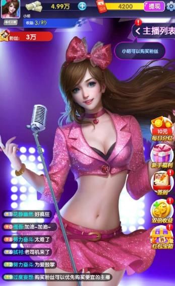 主播养成记红包版游戏图片1